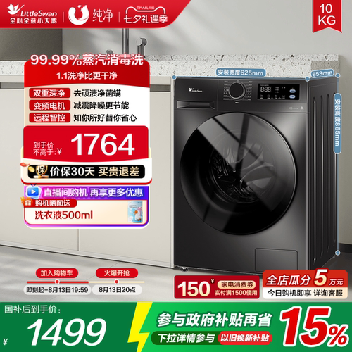 小天鹅10KG行业爆款滚筒洗烘一体