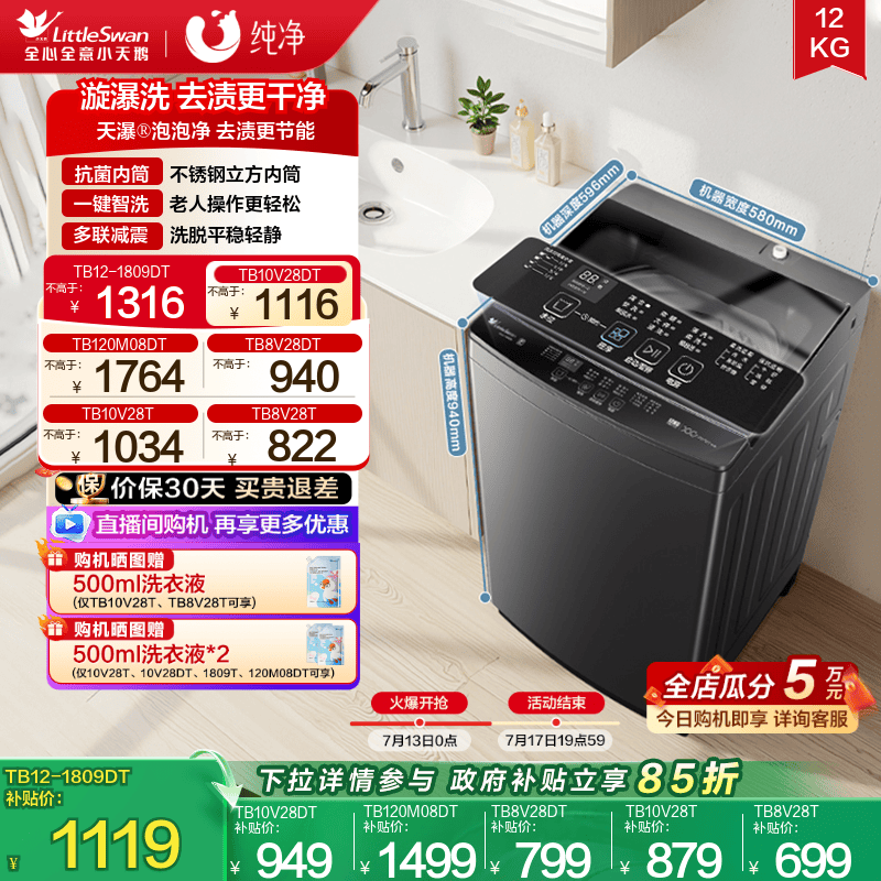 小天鹅全自动变频大容量家用波轮