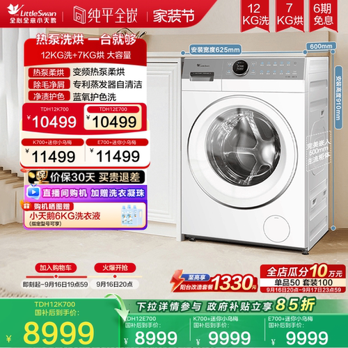 小天鹅热泵洗烘+迷你小乌梅组合