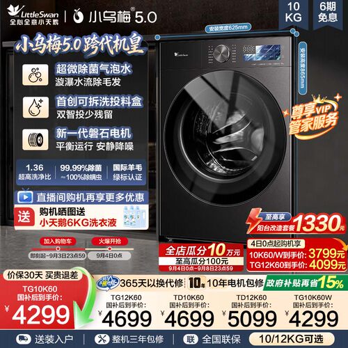 小乌梅5.0滚筒洗衣机3.0升级款