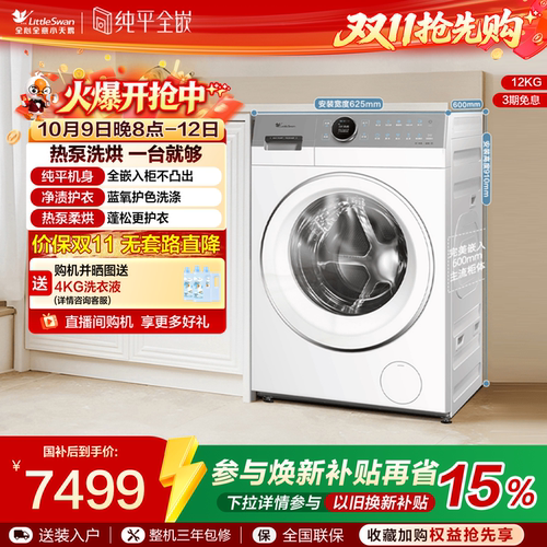 小天鹅12KG蓝氧2.0洗烘热泵变频