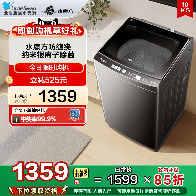 小天鹅10kg水魔方家用波轮全自动大容量洗脱一体洗衣机 TB100V81