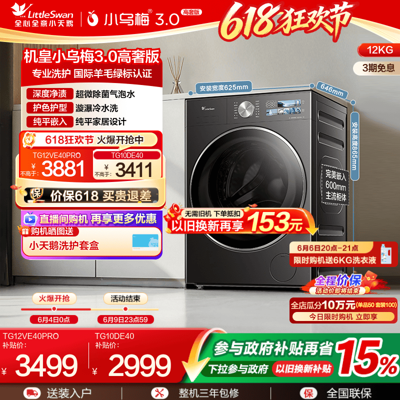 [纯平全嵌]小天鹅小乌梅3.0 10/12KG全自动家用变频滚筒洗衣机E40