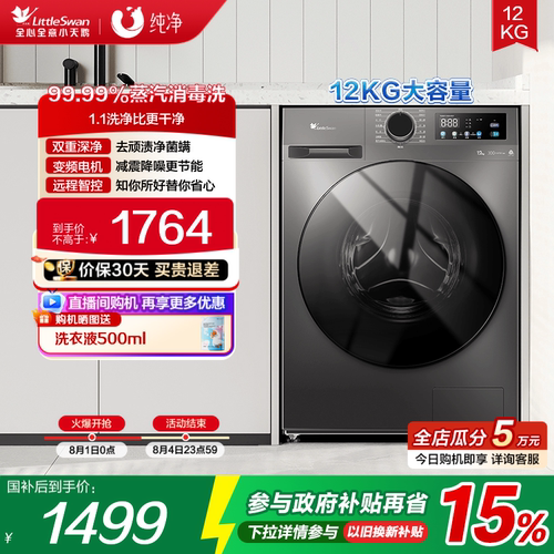 小天鹅纯净12KG大容量滚筒洗衣机