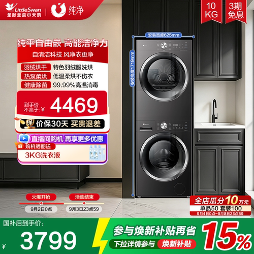 小天鹅爆款10KG除菌洗烘套装