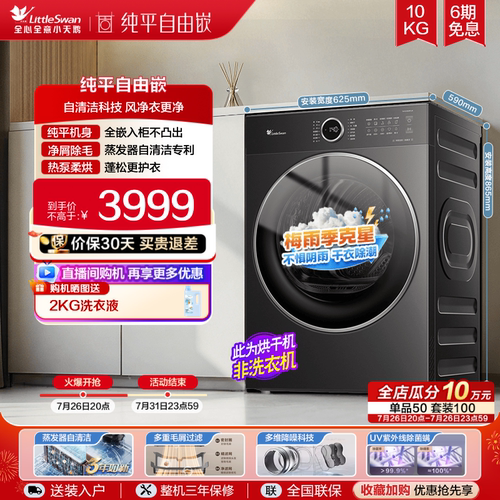 小天鹅烘干机家用10KG热泵干衣机
