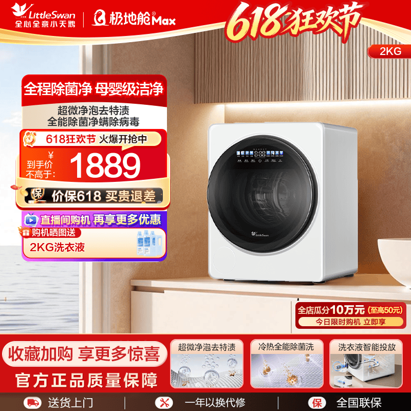 小天鹅2KG极地舱MAX迷你洗衣机