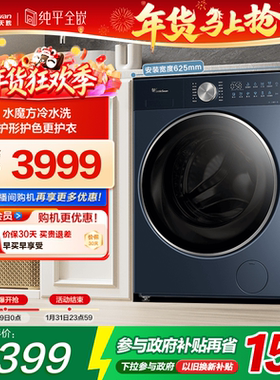 小天鹅纯平全嵌10KG洗衣机水魔方全自动家用大容量滚筒TG10M66Z