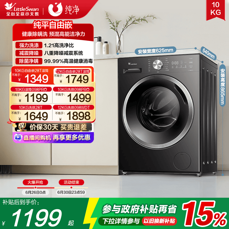 小天鹅10KG行业爆款滚筒洗衣机