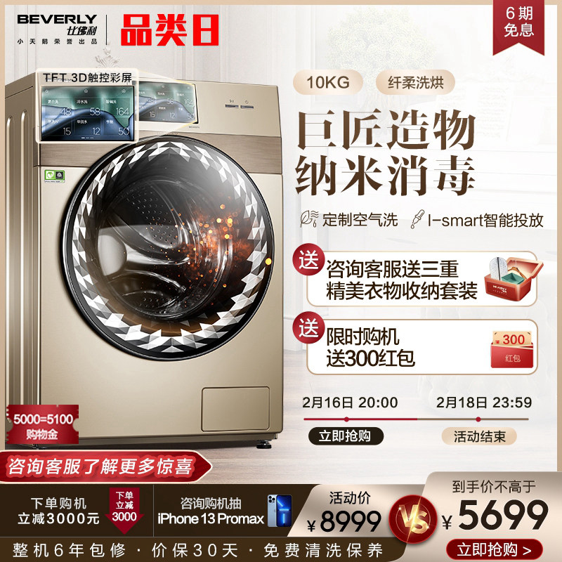 小天鹅比佛利10公斤kg洗衣机全自动家用滚筒洗烘干一体B1DV100TG