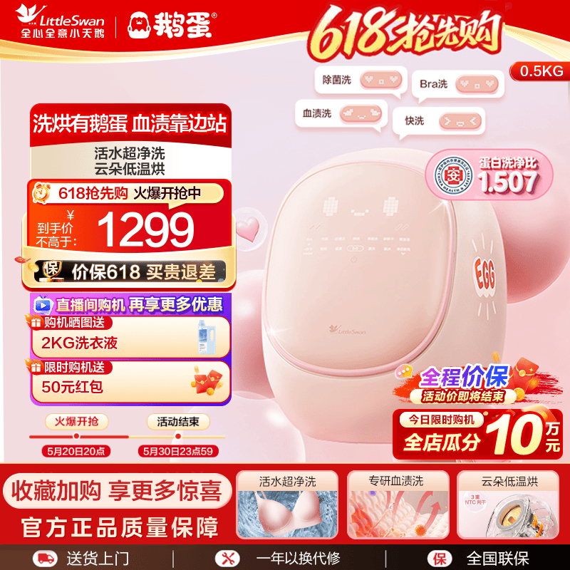 【鹅蛋】小天鹅0.5KG迷你内衣裤洗烘一体母婴全自动小洗衣机
