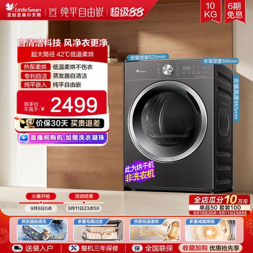 小天鹅10KG纯平自清洁烘干机