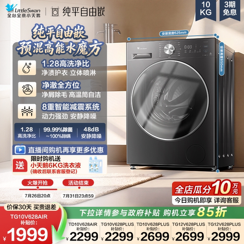 小天鹅10/12KG滚筒洗脱/烘洗衣机