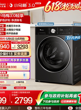 [纯平全嵌]小天鹅小乌梅3.0轻享版10KG全自动滚筒变频洗衣机E10