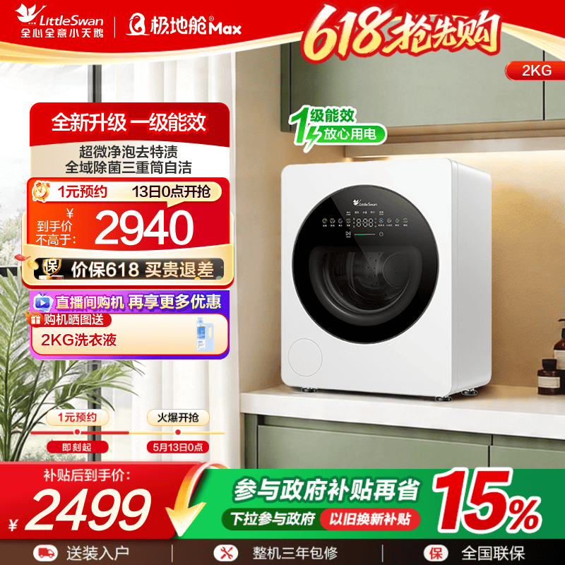 【极地舱Max冷凝版】小天鹅2KG迷你宝宝婴儿内衣裤洗烘一体洗衣机