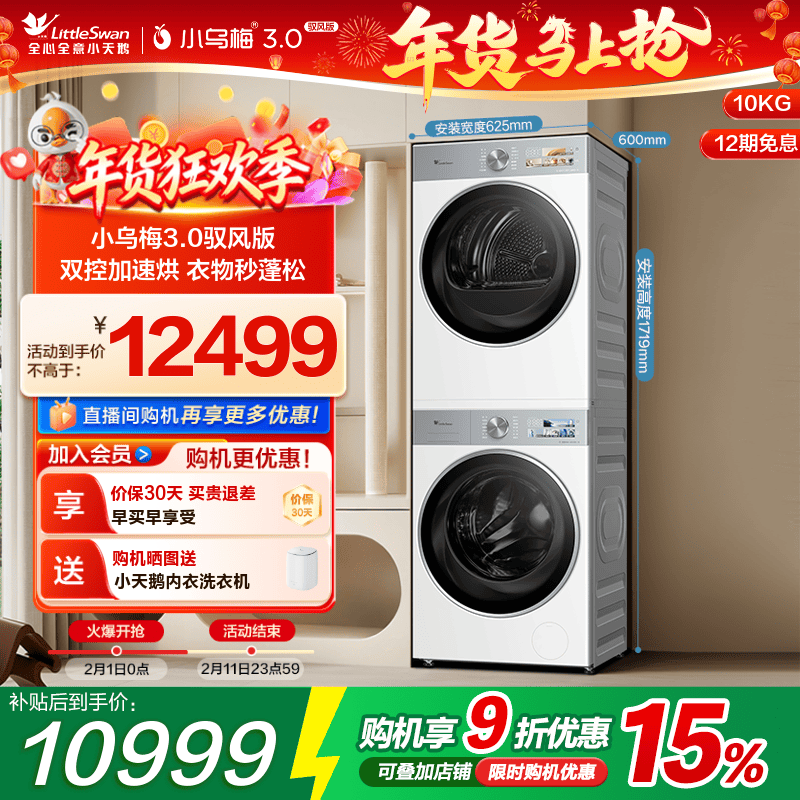 小天鹅洗烘套装小乌梅3.0驭风版