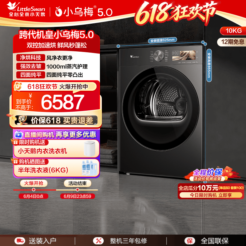 【跨代机皇】小天鹅小乌梅5.0烘干机10KG 全自动滚筒热泵干衣机