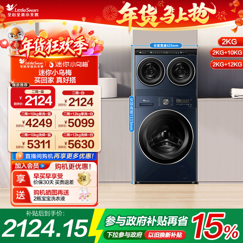 [迷你小乌梅]小天鹅迷你懒人洗烘一体双筒三筒分区洗衣机套装组合