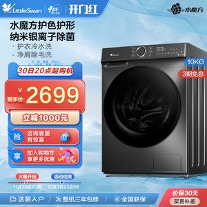 [水魔方]小天鹅洗衣机10kg全自动滚筒洗衣机洗脱一体 TG100V618SE