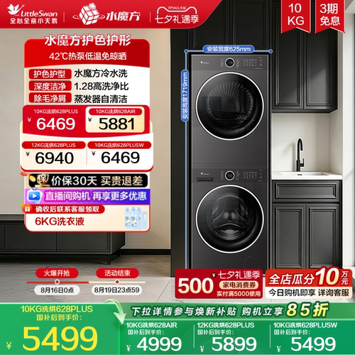 小天鹅10KG水魔方热泵洗烘套装