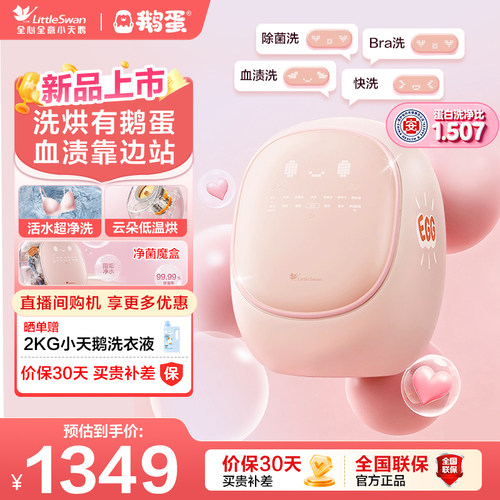 【鹅蛋】小天鹅0.5KG迷你内衣裤洗烘一体母婴全自动小洗衣机