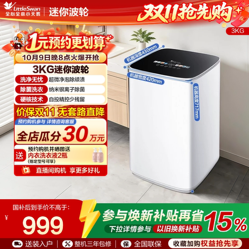 小天鹅3kg迷你高温自投家用小型婴儿宝宝全自动波轮洗衣机VH90