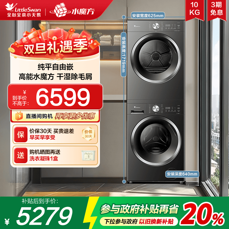 小天鹅10KG水魔方热泵洗烘套装