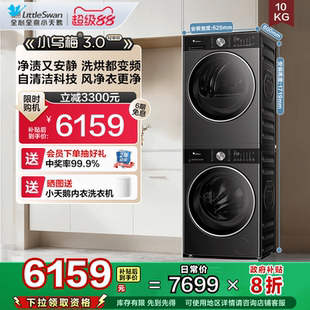 小天鵝小烏梅3.0輕享版 10KG洗烘套裝 熱泵烘干組合E10 純平全嵌