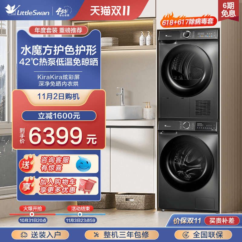 [水魔方]小天鹅10KG洗烘套装洗衣机全自动家用热泵烘干机618+617怎么样,好用不?