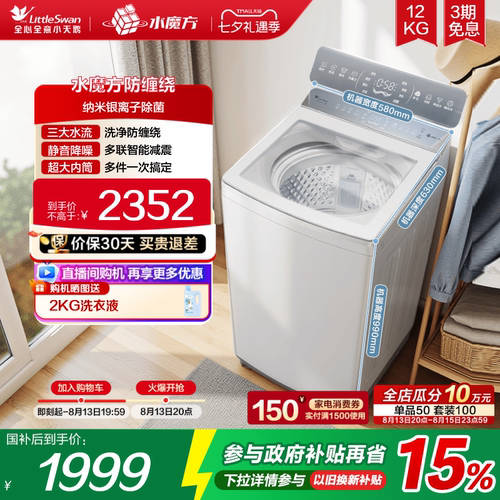 小天鹅12KG水魔方白色变频波轮