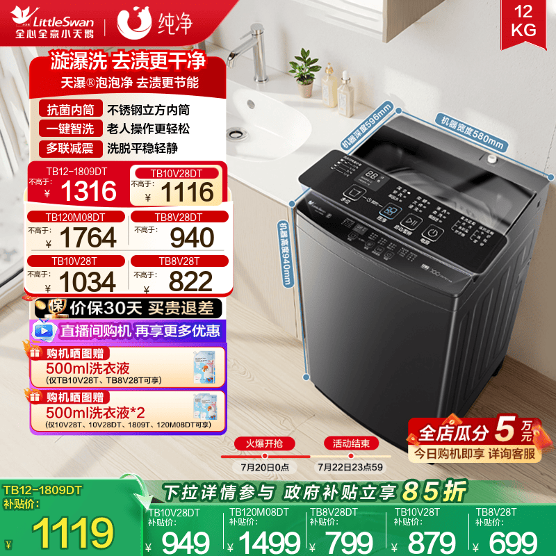 小天鹅全自动变频大容量家用波轮