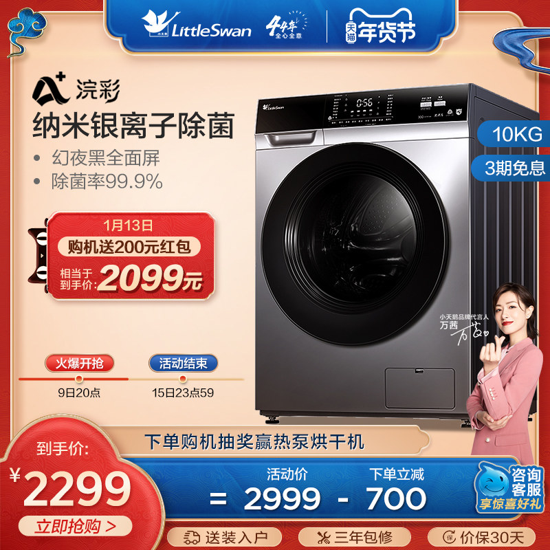 【浣彩】小天鹅洗衣机全自动家用10KG滚筒洗脱一体 TG100V62ADS5