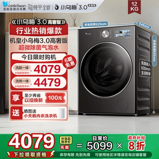 全自动家用12KG滚筒变频洗衣机E40PRO 纯平全嵌 小天鹅小乌梅3.0