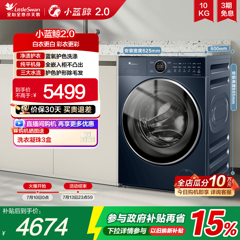 小天鹅蓝氧2.0纯平全嵌洗烘一体