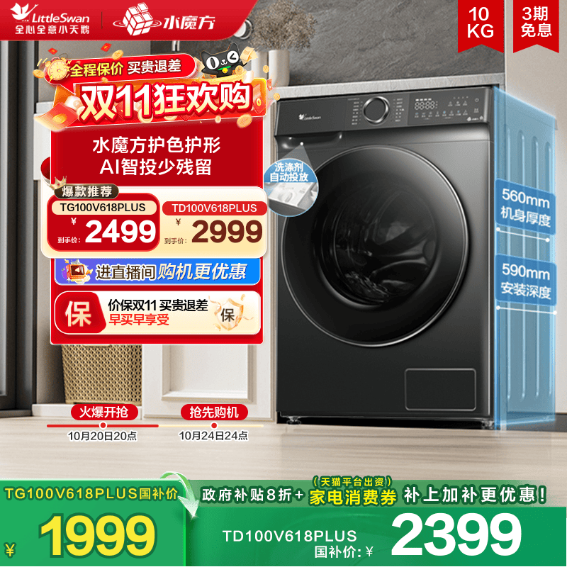 小天鹅水魔方10kg全自动家用滚筒