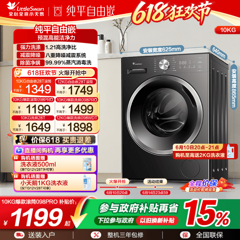 小天鹅10KG行业爆款滚筒洗衣机