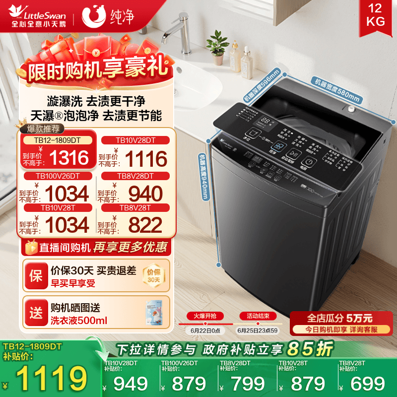小天鹅波轮洗衣机大容量租房家用全自动洗脱8/10/12KG变频1809DT