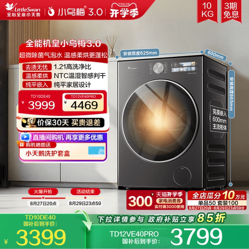 小天鹅小乌梅3.0洗烘一体洗衣机