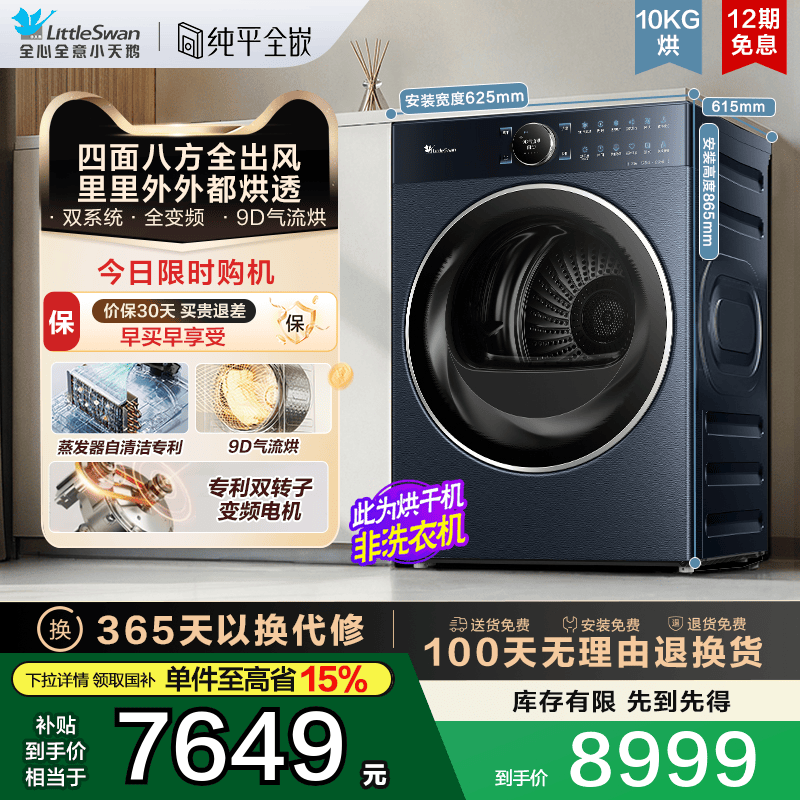 小天鹅本色10KG全自动热泵烘干机