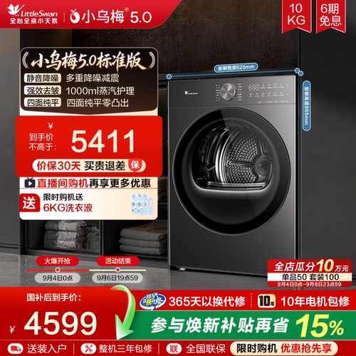 小乌梅5.0轻享版热泵烘干机K20