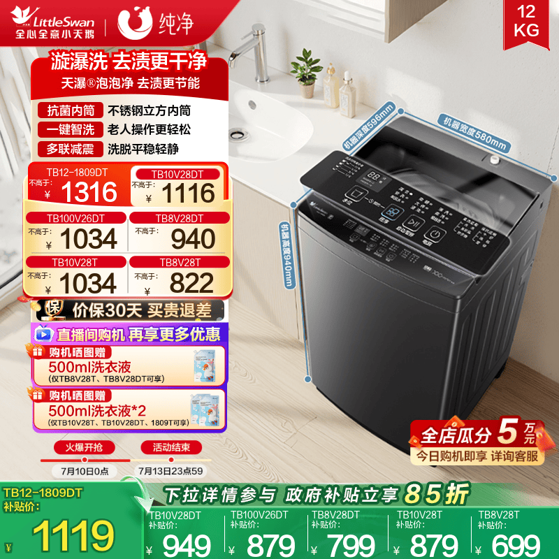 小天鹅全自动变频大容量家用波轮
