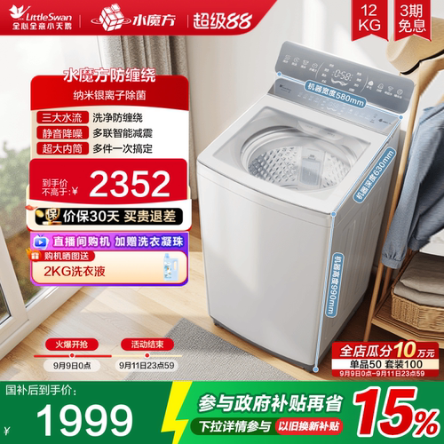 小天鹅12KG水魔方白色变频波轮