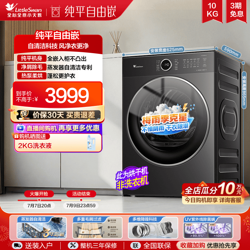 小天鹅烘干机家用10KG热泵干衣机