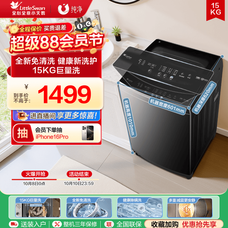 小天鹅15KG大容量全自动家用波轮