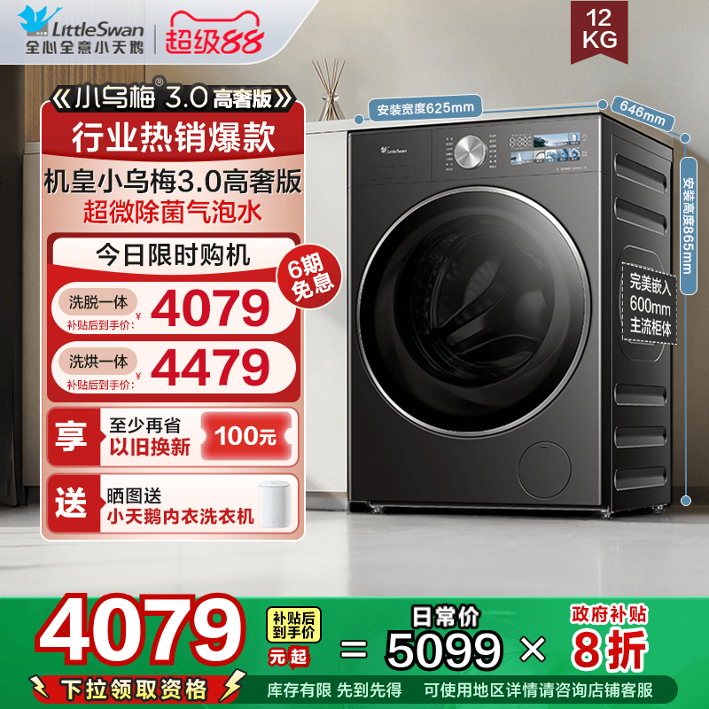 [纯平全嵌]小天鹅小乌梅3.0 全自动家用12KG滚筒变频洗衣机E40PRO