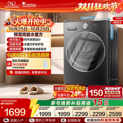 小天鹅10/12KG滚筒洗脱/烘洗衣机