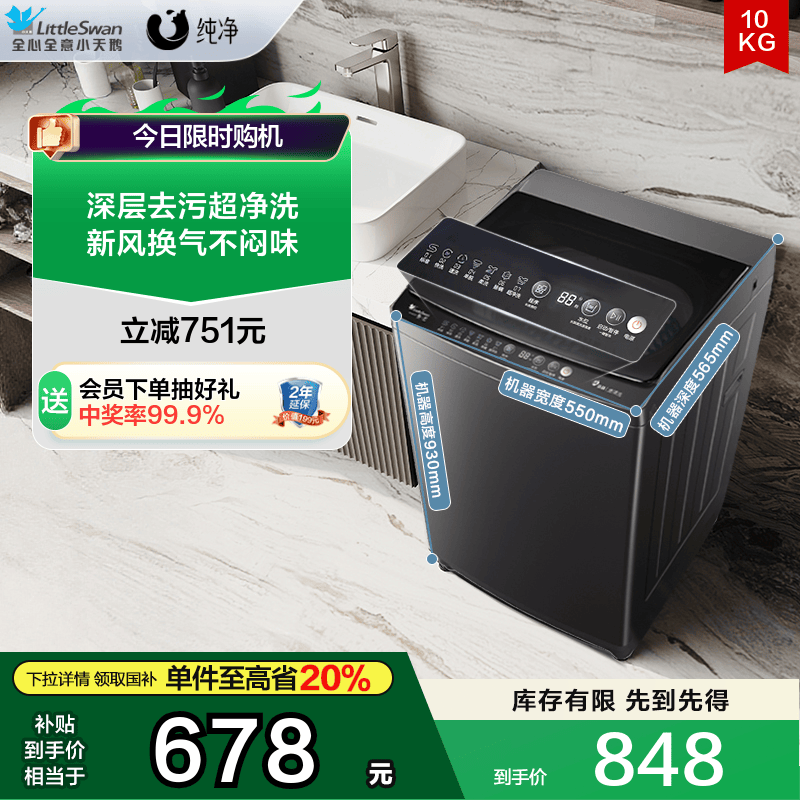[纯净]小天鹅10KG租房家用宿舍洗脱全自动大容量波轮洗衣机27T