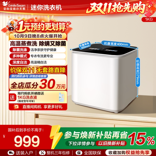小天鹅1KG迷你母婴内衣洗衣机
