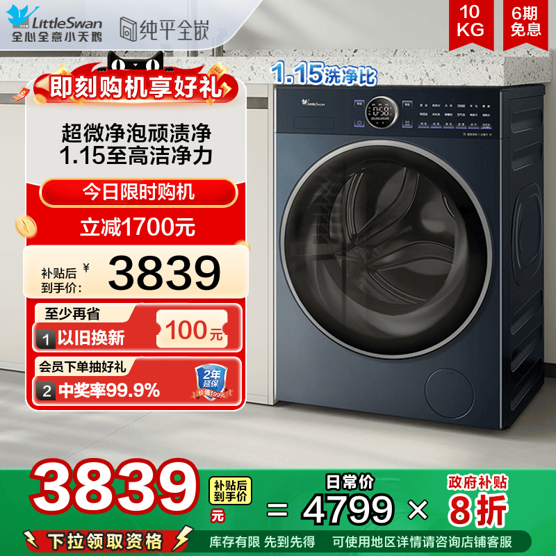 [纯平全嵌]小天鹅小乌梅2.0高奢版10KG洗衣机全自动洗脱一体机E60