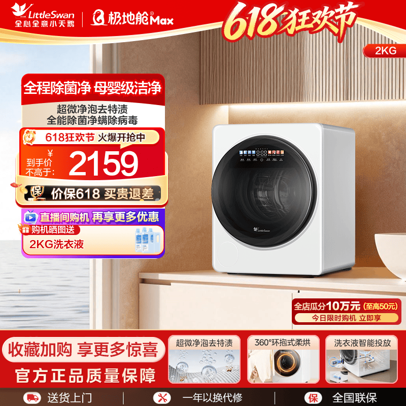 小天鹅2KG极地舱MAX迷你洗衣机